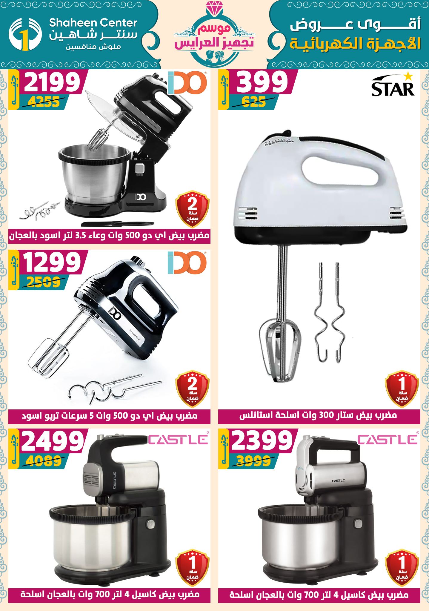 shaheen-center offers from 18sep to 1sep 2025 عروض سنتر شاهين من 18 سبتمبر حتى 1 سبتمبر 2025 صفحة رقم 127